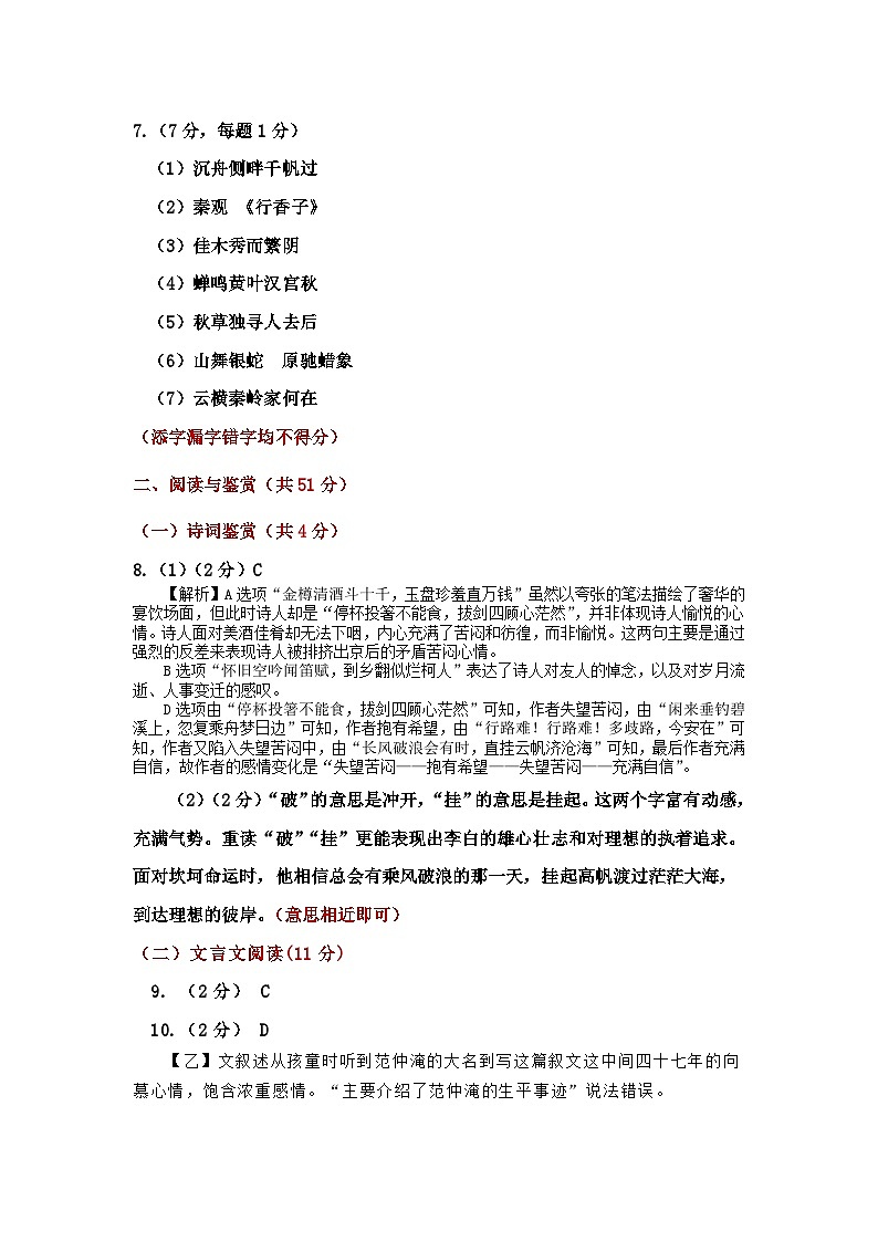 九年级语文答案2024.11..第2页