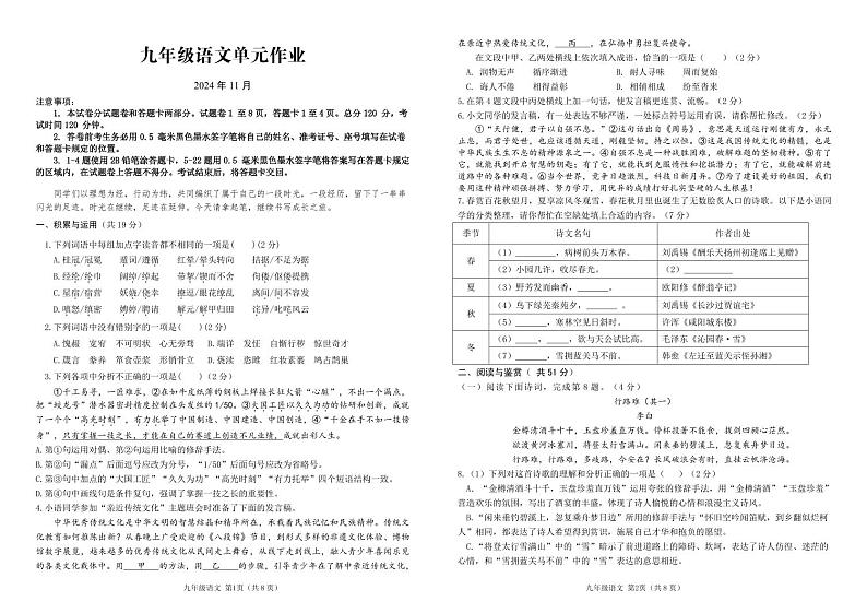 （教研室提供）山东省临沂市沂水县2024-2025学年九年级上学期期中考试语文试题第1页