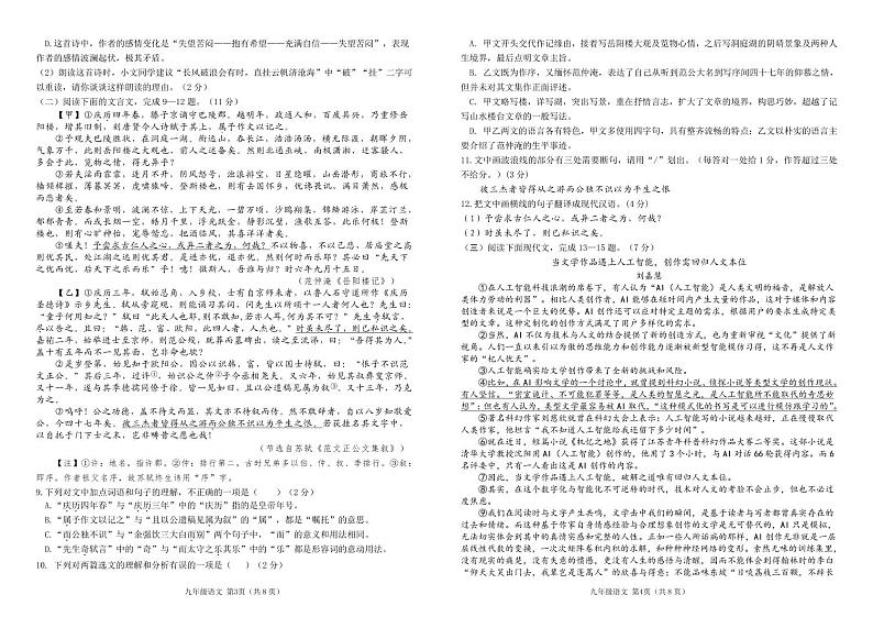 （教研室提供）山东省临沂市沂水县2024-2025学年九年级上学期期中考试语文试题第2页
