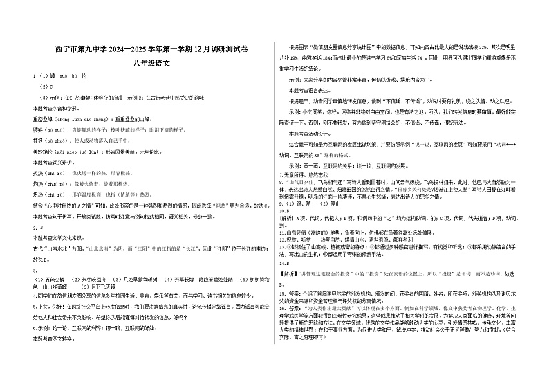 西宁市第九中学2024-2025学年八年级上学期12月调研语文试题二答案第1页