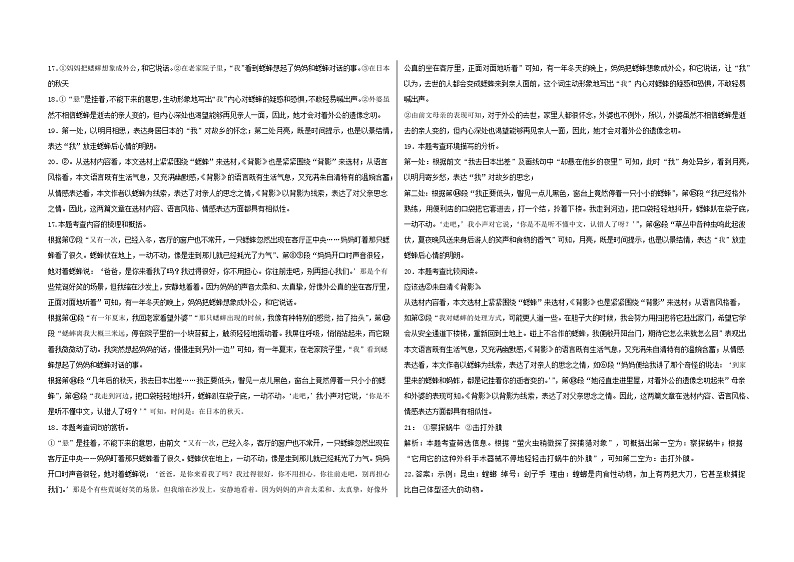西宁市第九中学2024-2025学年八年级上学期12月调研语文试题二答案第2页