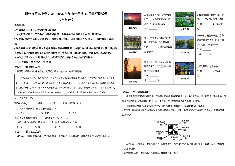 西宁市第九中学2024-2025学年八年级上学期12月语文调研试题二第1页