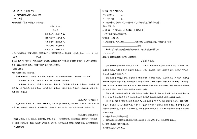 西宁市第九中学2024-2025学年八年级上学期12月语文调研试题二第2页