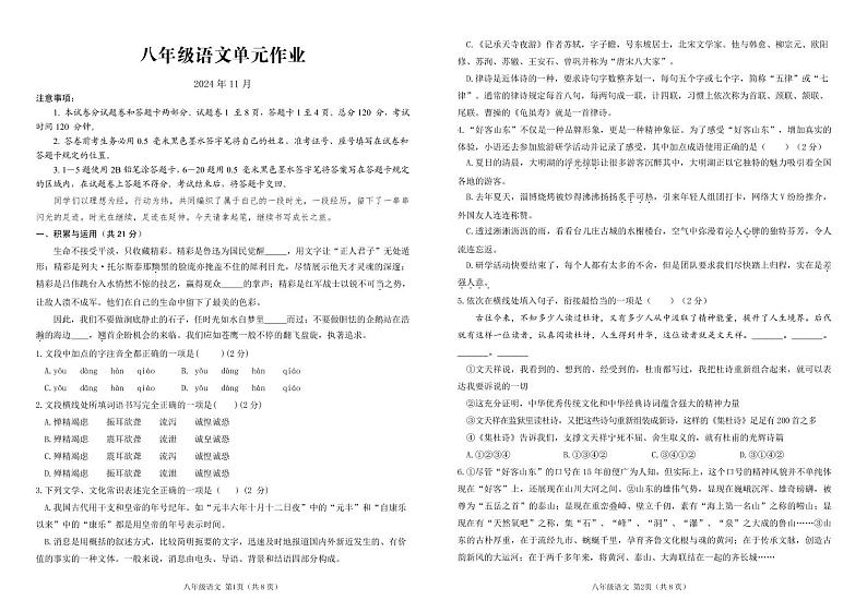 （教研室提供）山东省临沂市沂水县2024-2025学年八年级上学期期中考试语文试题第1页