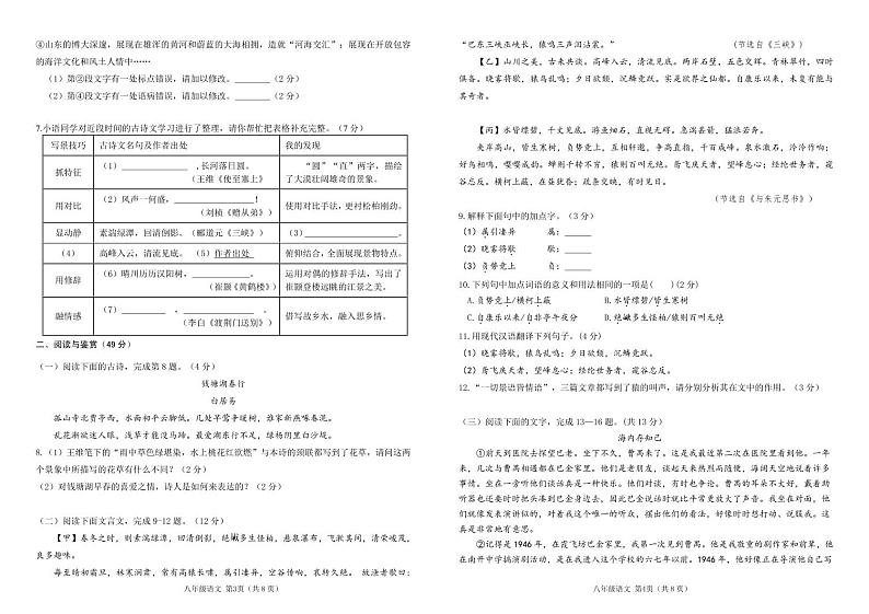 （教研室提供）山东省临沂市沂水县2024-2025学年八年级上学期期中考试语文试题第2页