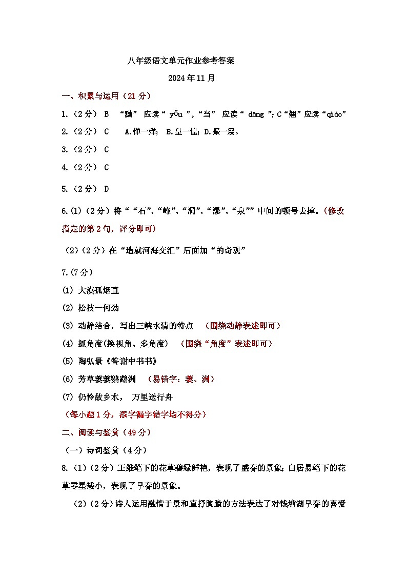 八年级语文答案2024.11..第1页