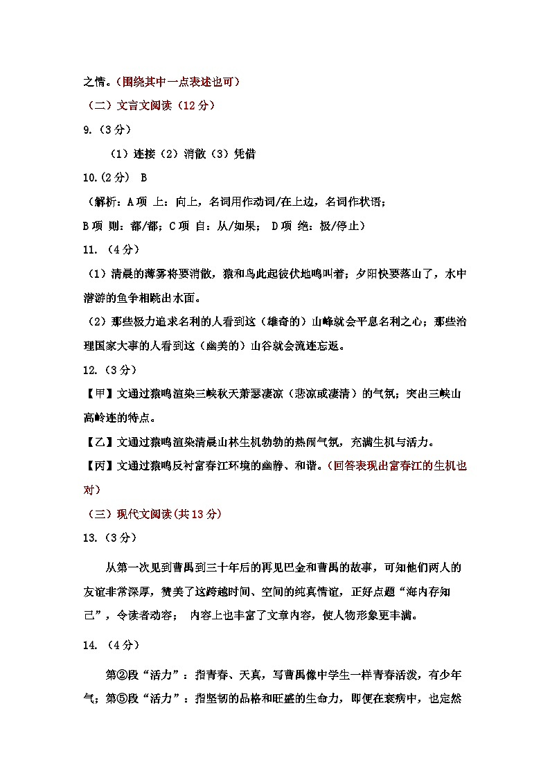 八年级语文答案2024.11..第2页
