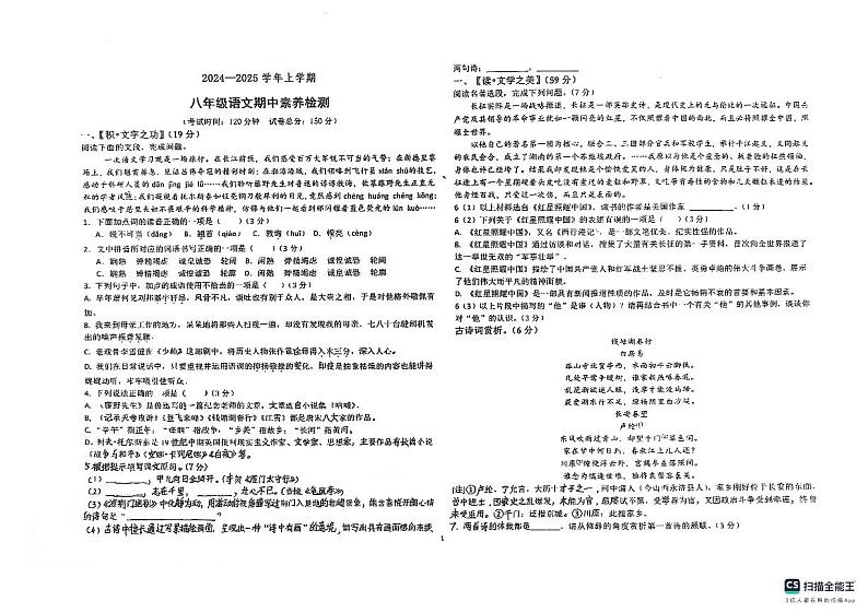 山东省德州市宁津县育新中学等校2024-2025学年八年级上学期11月期中联考语文试题第1页