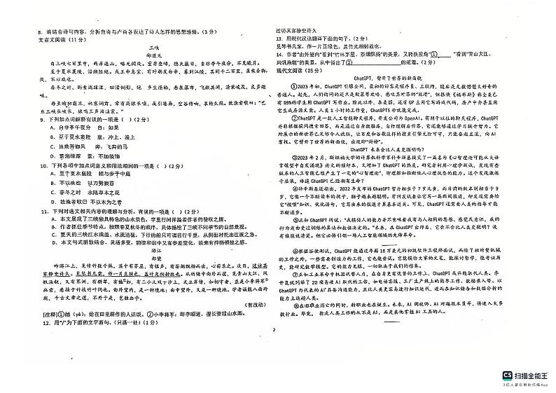 山东省德州市宁津县育新中学等校2024-2025学年八年级上学期11月期中联考语文试题第2页