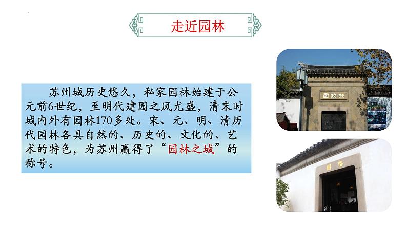 统编版语文八年级上册第19课《苏州园林》课件第4页