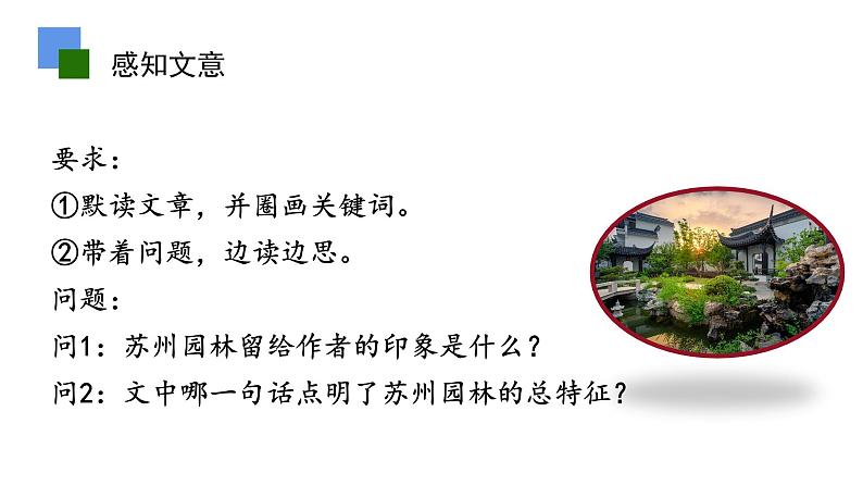 统编版语文八年级上册第19课《苏州园林》课件第6页