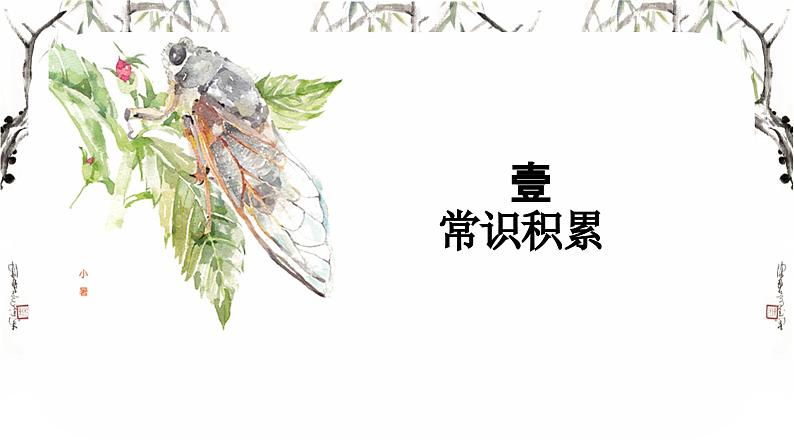 统编版语文八年级上册第21课《蝉》第3页