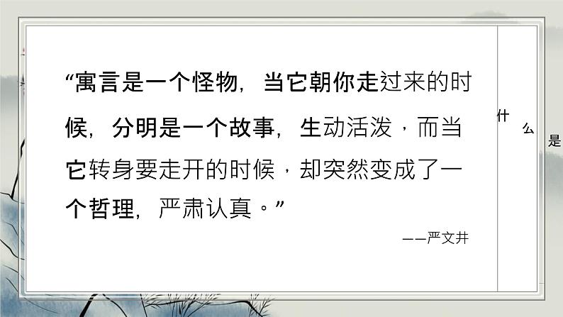 统编版语文八年级上册第24课《愚公移山》第2页