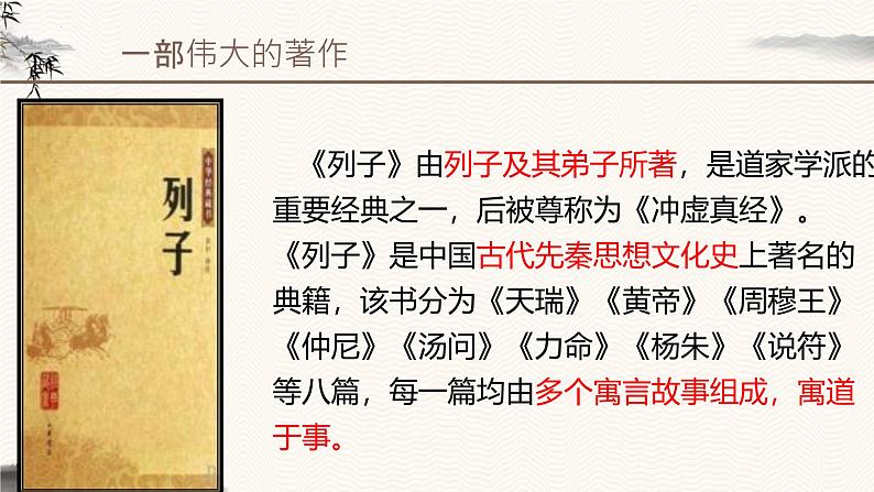 统编版语文八年级上册第24课《愚公移山》第4页