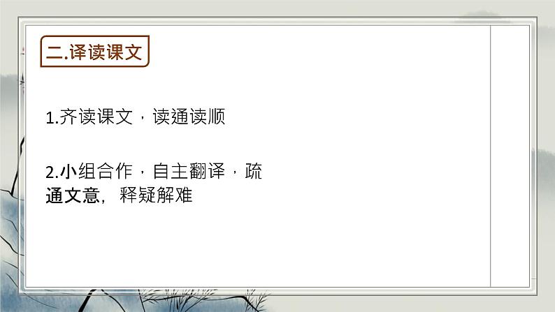统编版语文八年级上册第24课《愚公移山》第6页