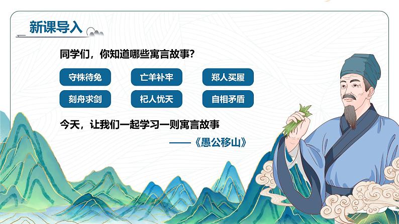 统编版语文八年级上册第24课《愚公移山》课件第2页