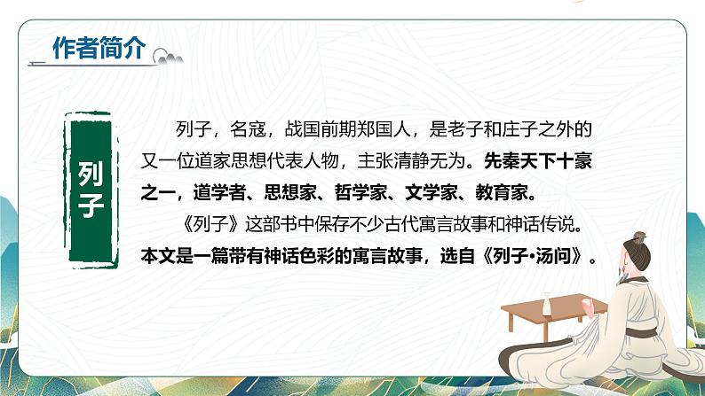 统编版语文八年级上册第24课《愚公移山》课件第4页