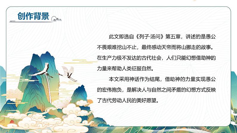 统编版语文八年级上册第24课《愚公移山》课件第6页