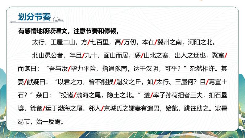 统编版语文八年级上册第24课《愚公移山》课件第8页