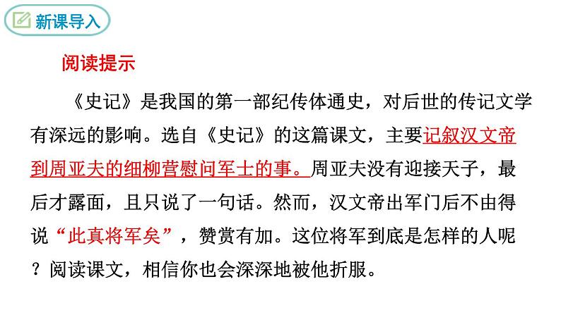统编版语文八年级上册第25课《周亚夫军细柳》第3页