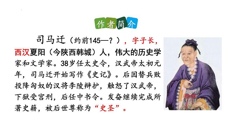 统编版语文八年级上册第25课《周亚夫军细柳》第4页