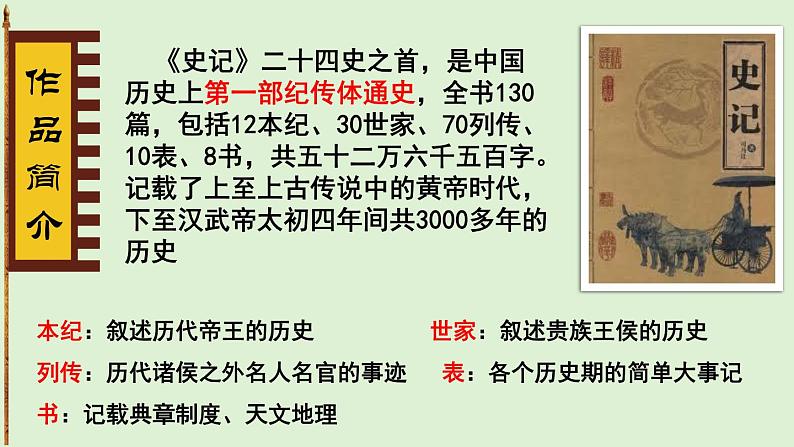 统编版语文八年级上册第25课《周亚夫军细柳》第5页