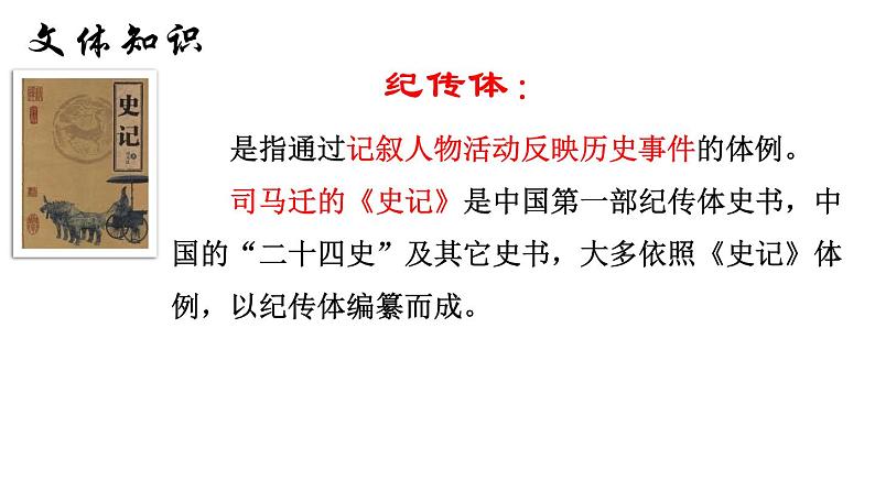 统编版语文八年级上册第25课《周亚夫军细柳》第6页