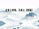 统编版语文八年级上册第25课《周亚夫军细柳》（课件）