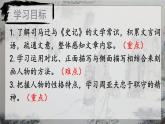 统编版语文八年级上册第25课《周亚夫军细柳》教学课件