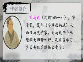 统编版语文八年级上册第25课《周亚夫军细柳》教学课件