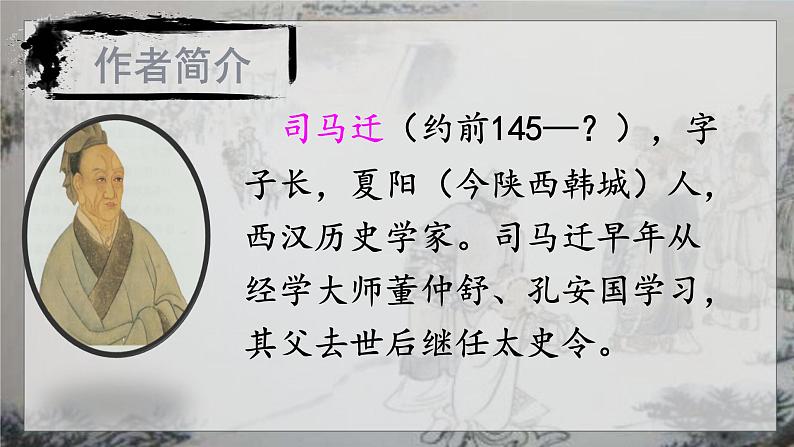 统编版语文八年级上册第25课《周亚夫军细柳》教学课件第3页