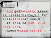 统编版语文八年级上册第25课《周亚夫军细柳》教学课件