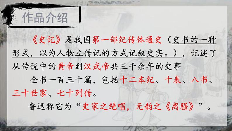 统编版语文八年级上册第25课《周亚夫军细柳》教学课件第4页