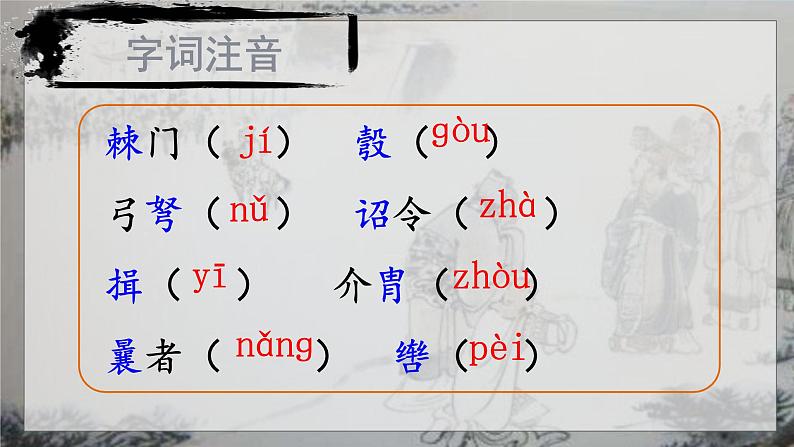 统编版语文八年级上册第25课《周亚夫军细柳》教学课件第6页