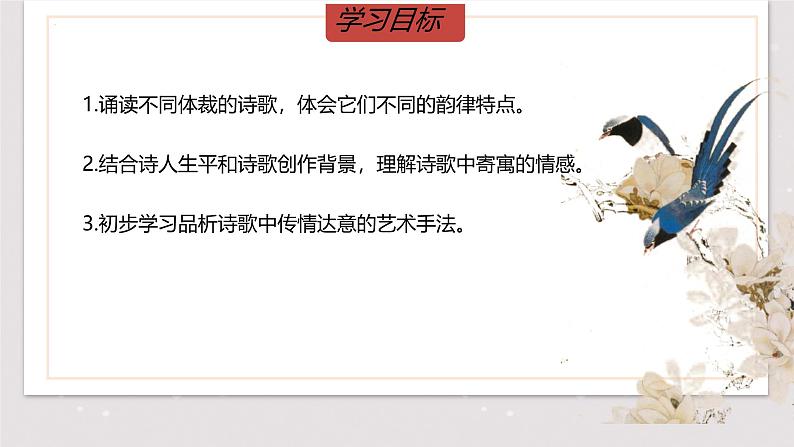 统编版语文八年级上册第26课《春望》第2页