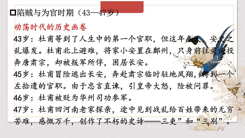 统编版语文八年级上册第26课《春望》第6页