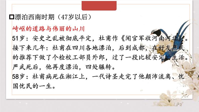 统编版语文八年级上册第26课《春望》第7页