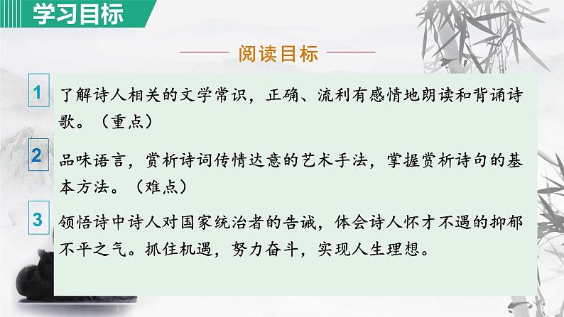 统编版语文八年级上册第26课《诗词五首：赤壁》教学课件第2页