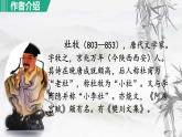 统编版语文八年级上册第26课《诗词五首：赤壁》教学课件