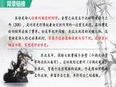 统编版语文八年级上册第26课《诗词五首：赤壁》教学课件