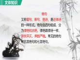统编版语文八年级上册第26课《诗词五首：赤壁》教学课件