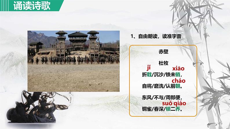 统编版语文八年级上册第26课《诗词五首：赤壁》教学课件第7页