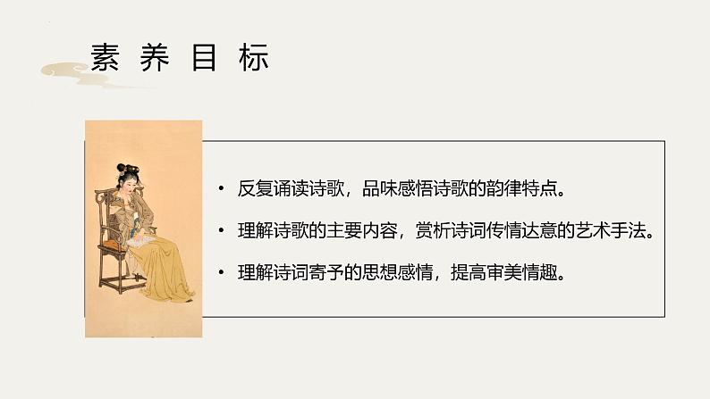 统编版语文八年级上册第26课《诗词五首：渔家傲》课件第2页