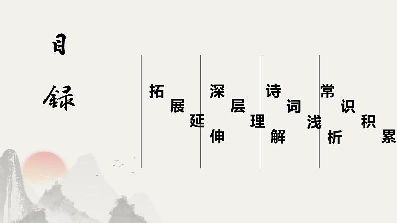 统编版语文八年级上册第26课《诗词五首：渔家傲》课件第3页