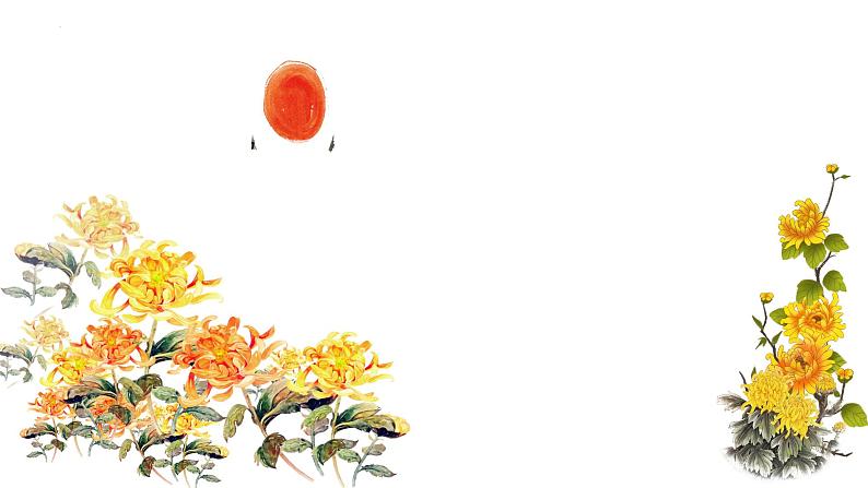 统编版语文八年级上册第26课《诗词五首——饮酒》教学课件第1页