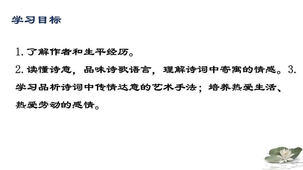 统编版语文八年级上册第26课《诗词五首——饮酒》教学课件第2页