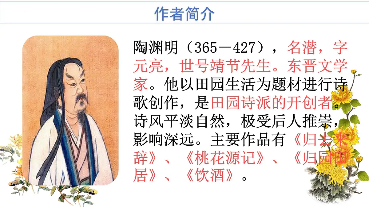 统编版语文八年级上册第26课《诗词五首——饮酒》教学课件第3页