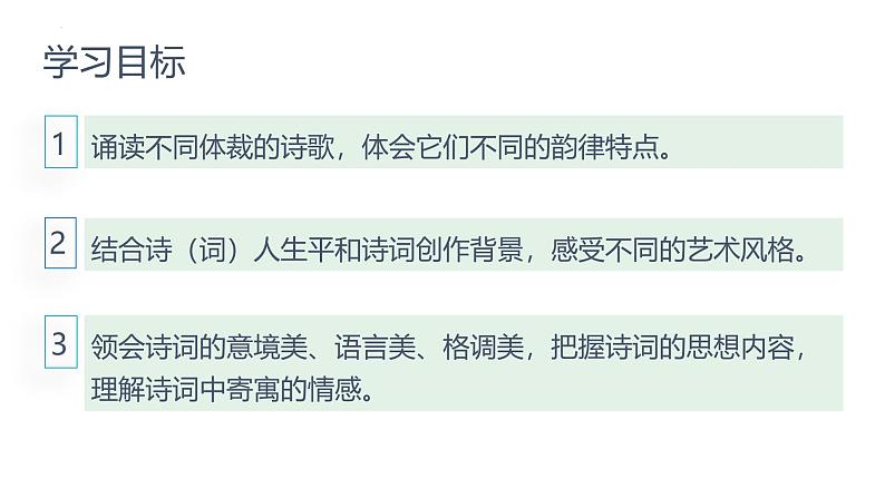 统编版语文八年级上册第26课《雁门太守行》教学课件第2页