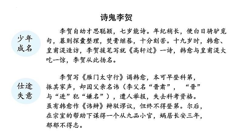 统编版语文八年级上册第26课《雁门太守行》教学课件第4页