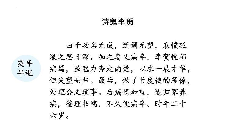 统编版语文八年级上册第26课《雁门太守行》教学课件第5页